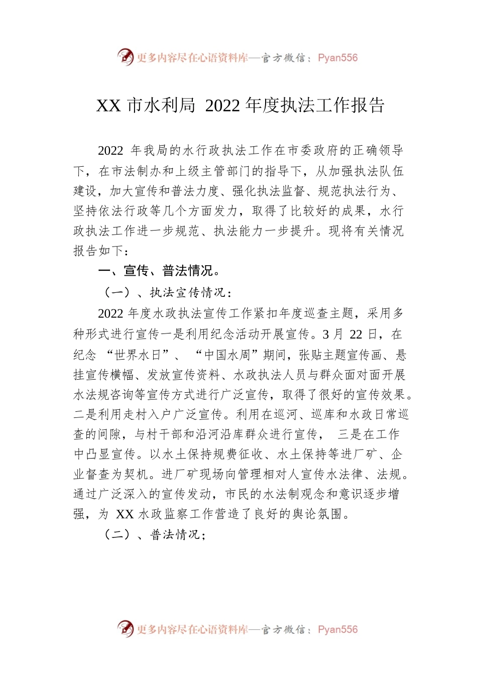XX市水利局2022年度执法工作报告（20230117）.docx_第1页