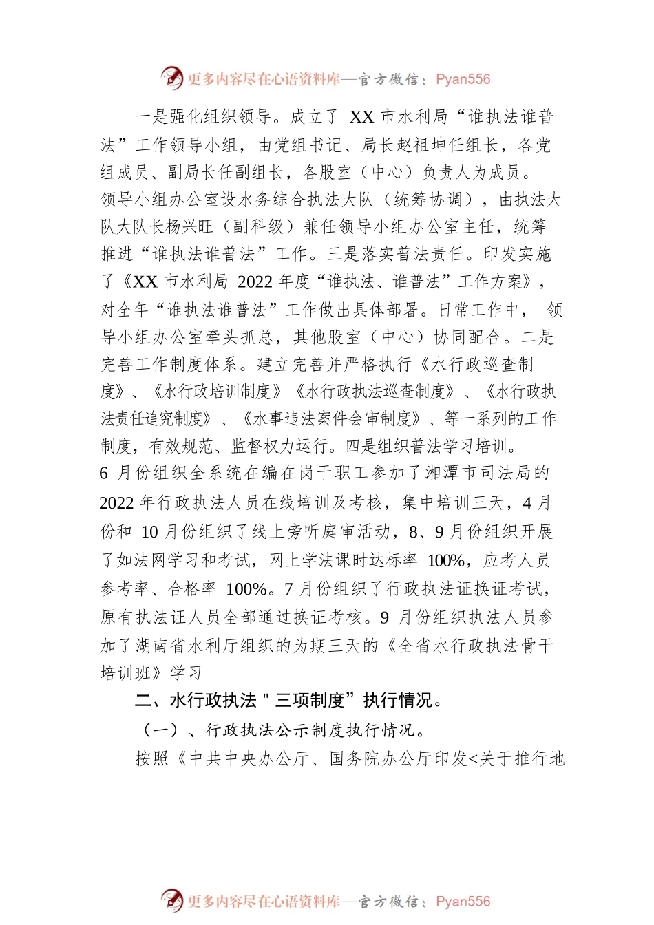 XX市水利局2022年度执法工作报告（20230117）.docx_第2页