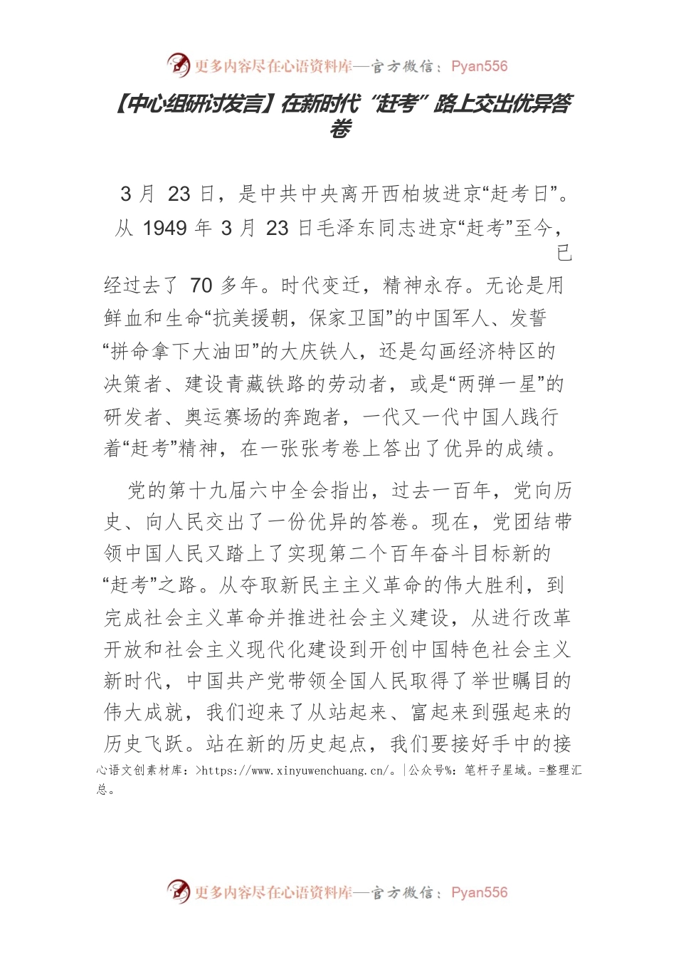 【中心组研讨发言】在新时代“赶考”路上交出优异答卷.docx_第1页