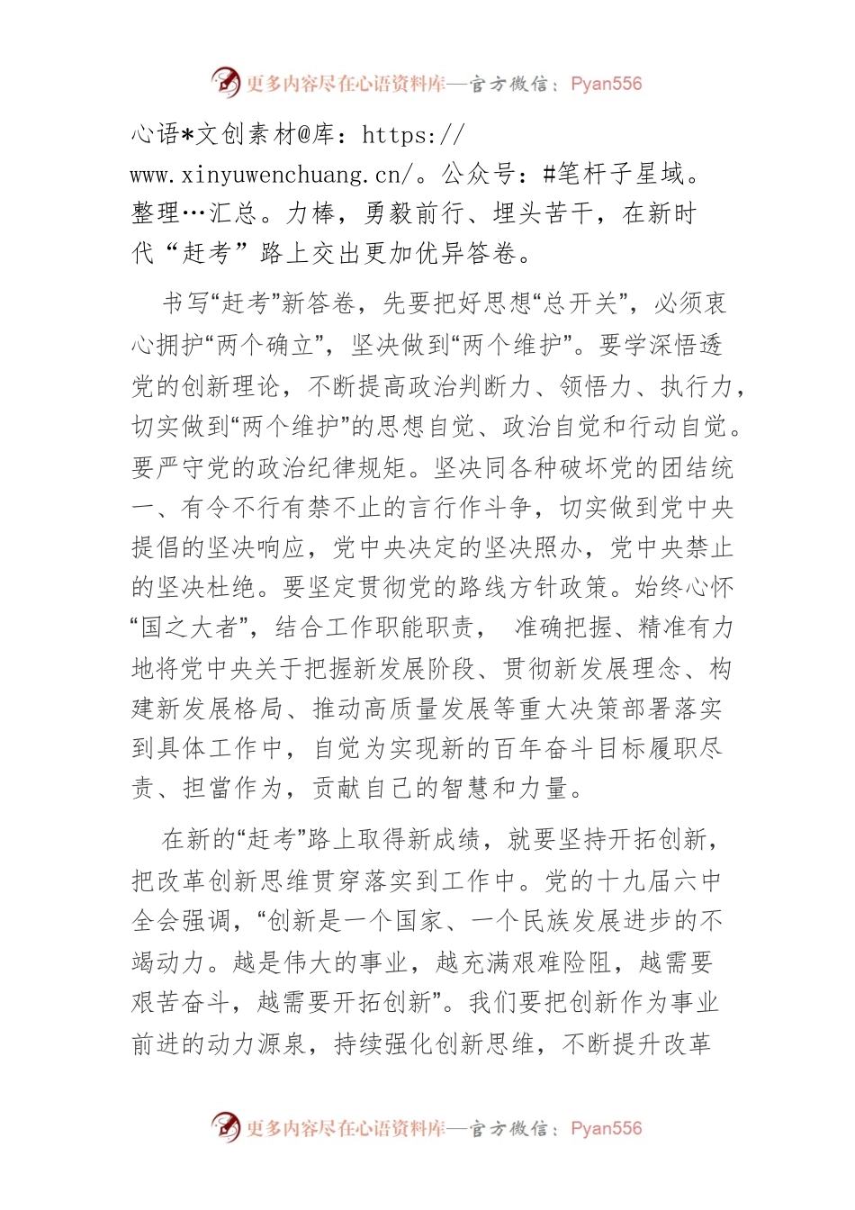 【中心组研讨发言】在新时代“赶考”路上交出优异答卷.docx_第2页