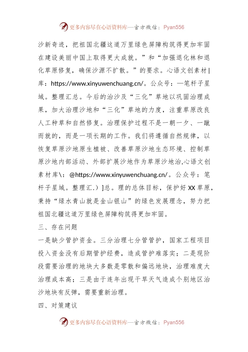 XX草原生态保护情况的调研报告.docx_第2页