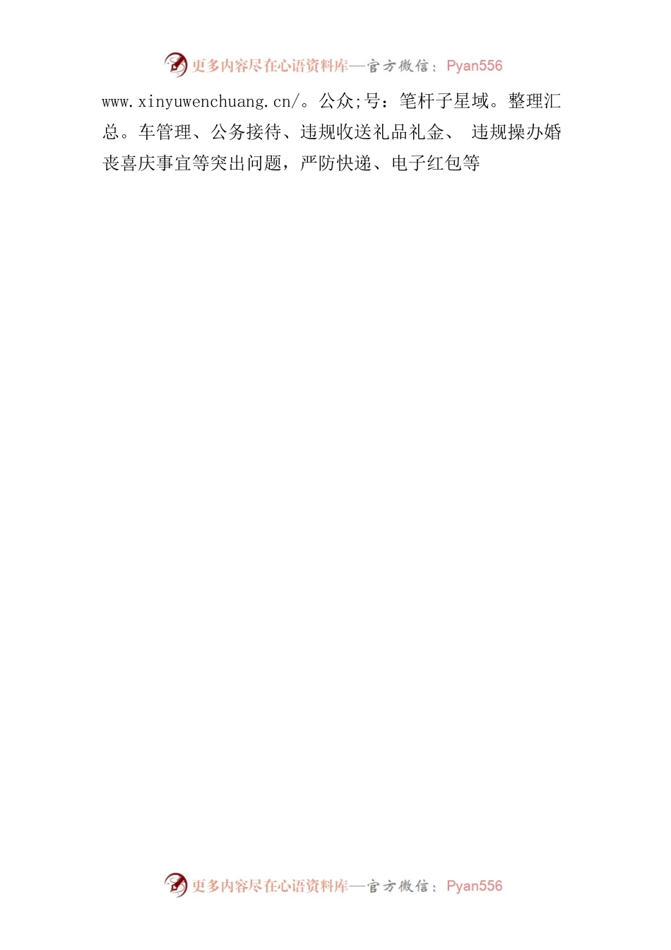 “三强化三筑牢” 着力营造风清气正的节日氛围.docx_第2页