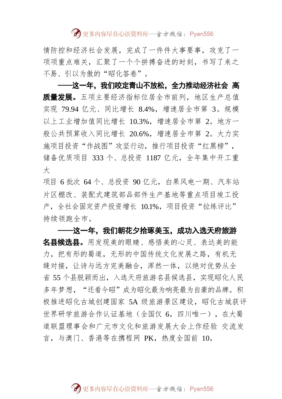 【两会时间】昭化区委书记刘自强：在区政协七届二次会议开幕大会上的讲话（20220309）.docx_第2页
