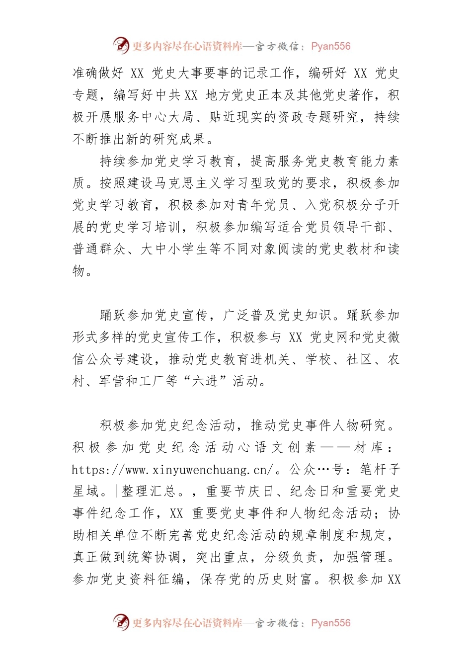 【党史系统学习习近平总书记在省部级主要领导干部专题研讨班上的重要讲话精神体会文章】学习重要讲话精神 全力做好党史工作.docx_第2页
