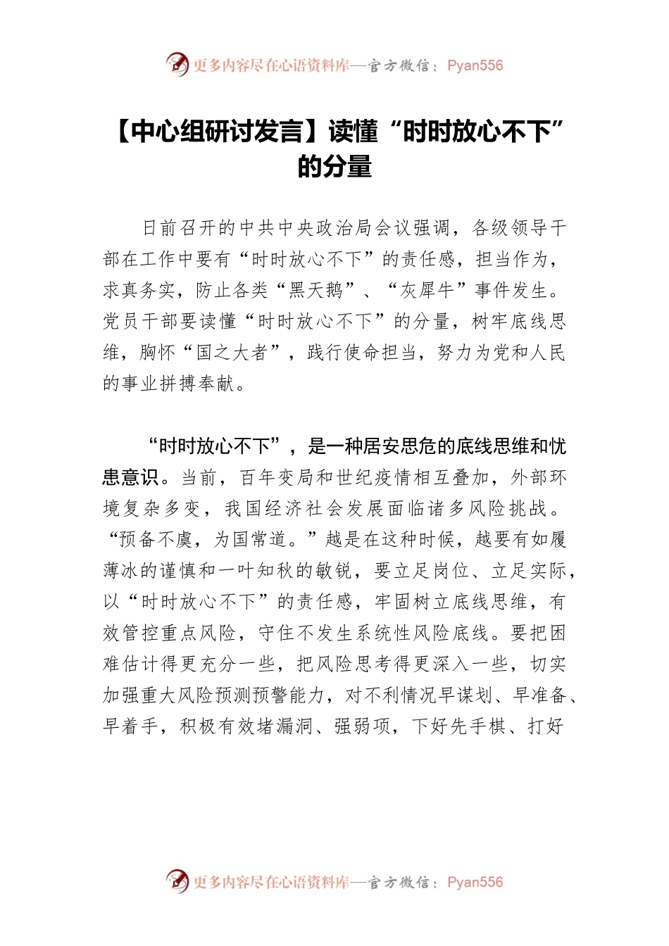 【中心组研讨发言】读懂“时时放心不下”的分量.docx_第1页