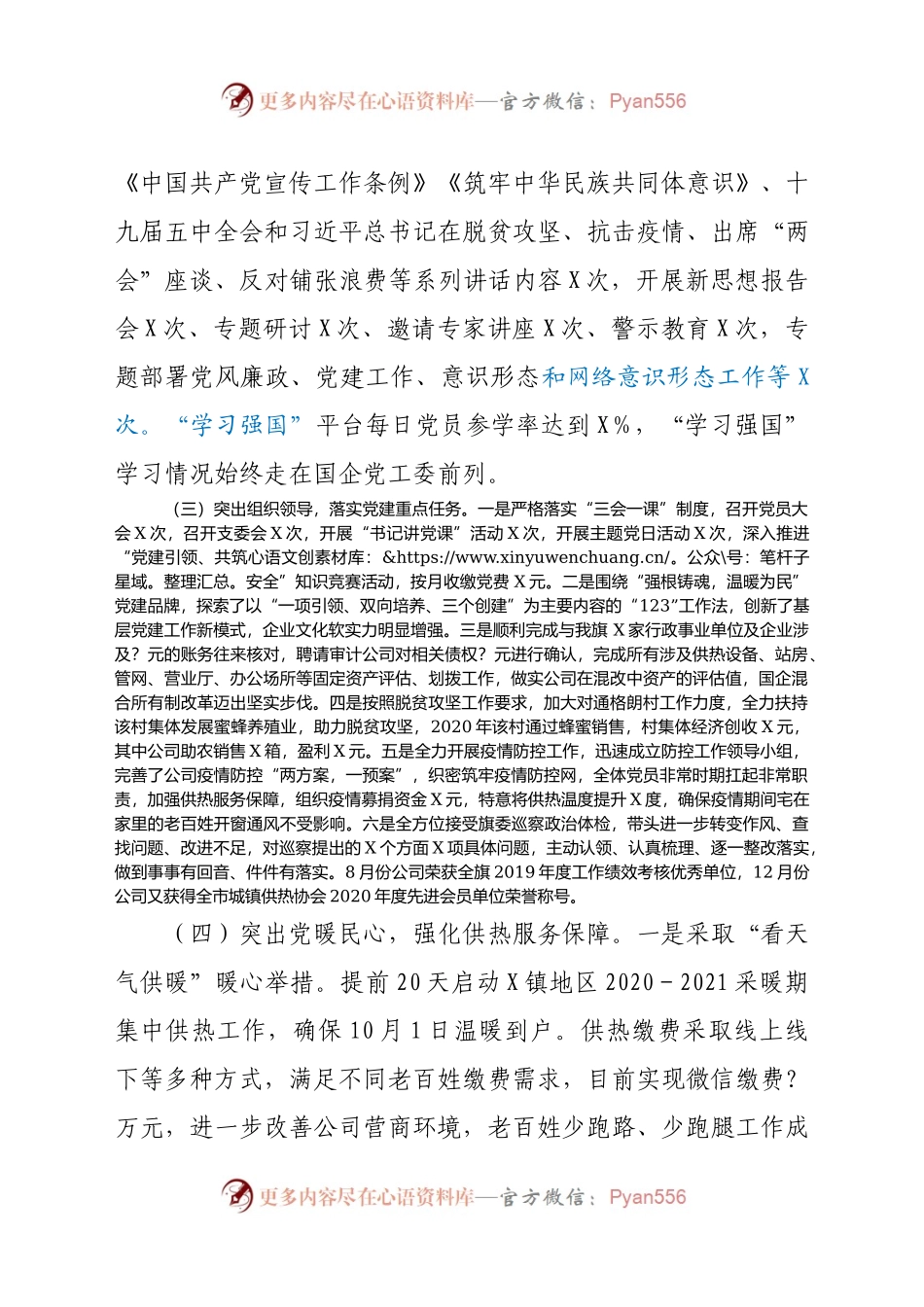 X热力公司2020年度党建工作述职报告551350.docx_第2页
