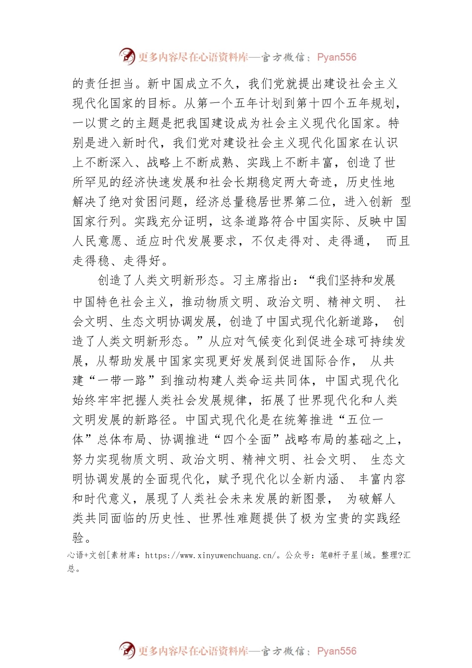 “牢牢把握以中国式现代化推进中华民族伟大复兴的使命任务”.docx_第2页