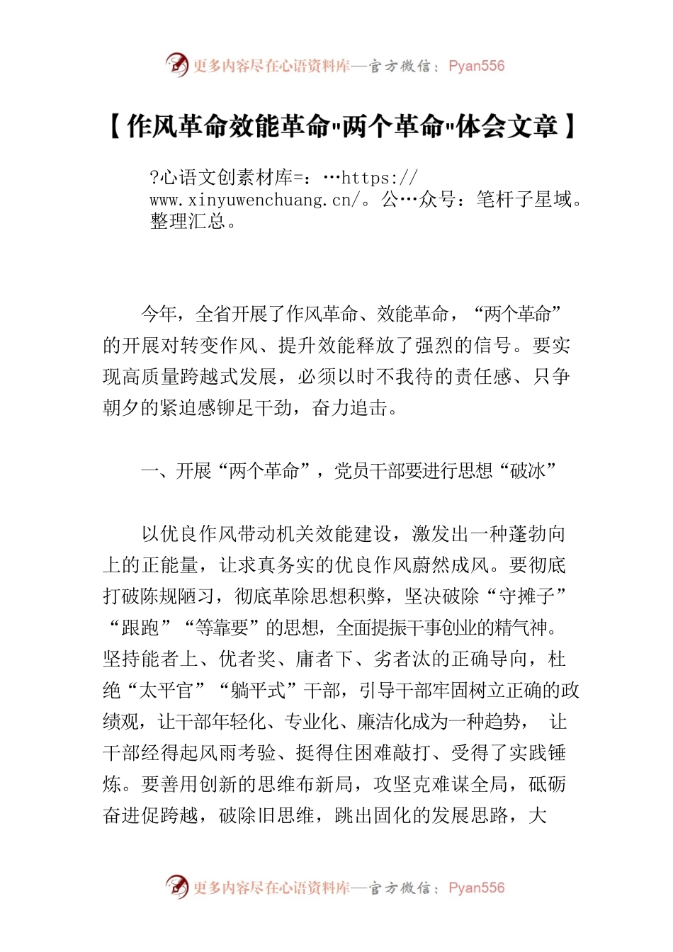 【作风革命效能革命“两个革”体会文章】以思想“破冰”引领行动“突围”.docx_第1页
