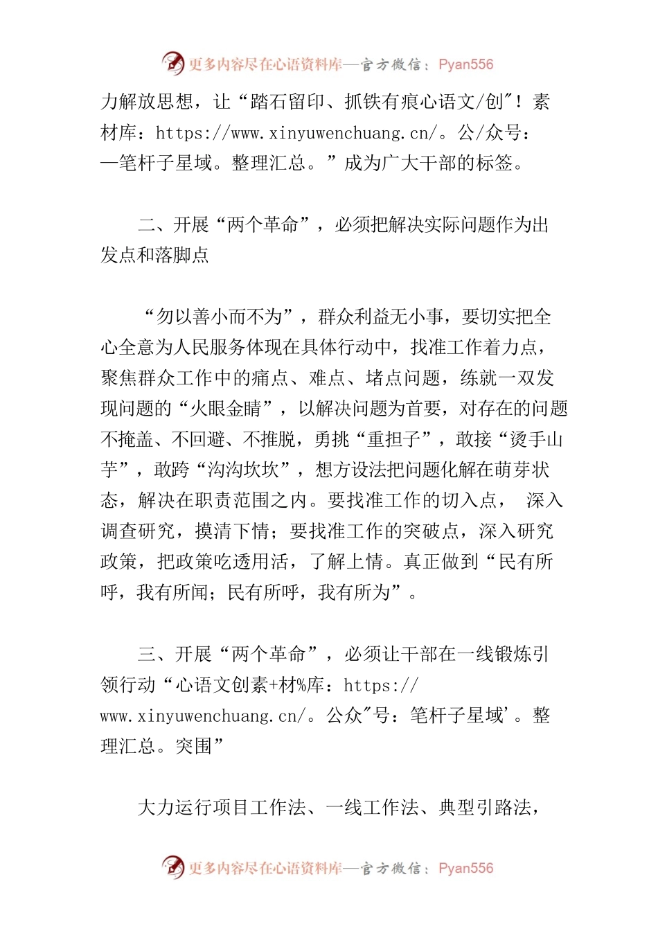 【作风革命效能革命“两个革”体会文章】以思想“破冰”引领行动“突围”.docx_第2页
