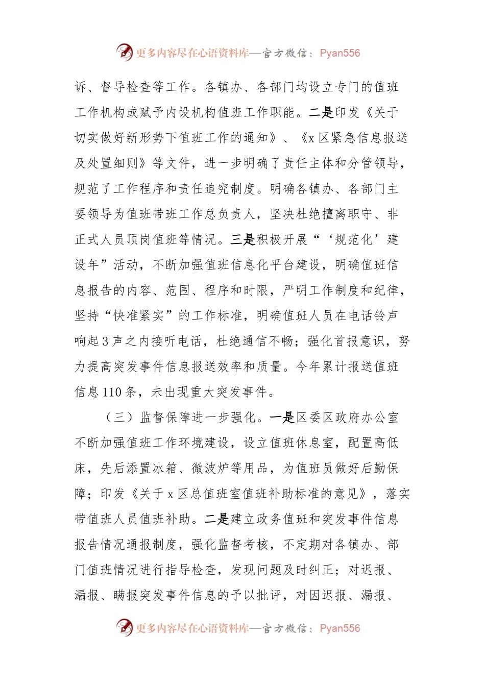 X区推进政务值班工作情况汇报.docx_第2页