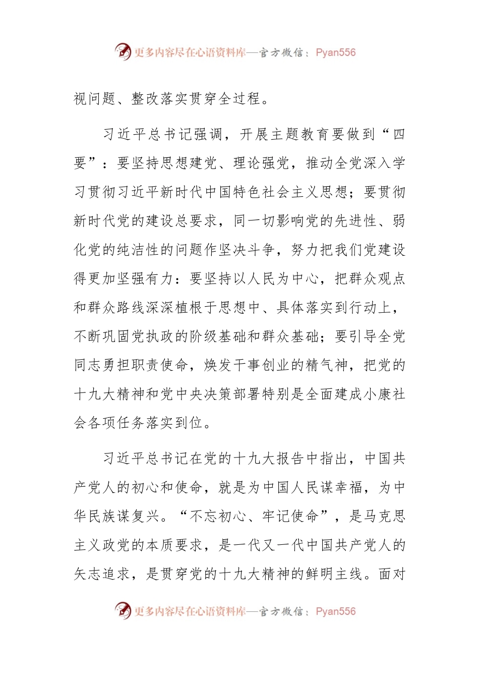 “不忘初心，牢记使命”主题教育专题党课.docx_第2页