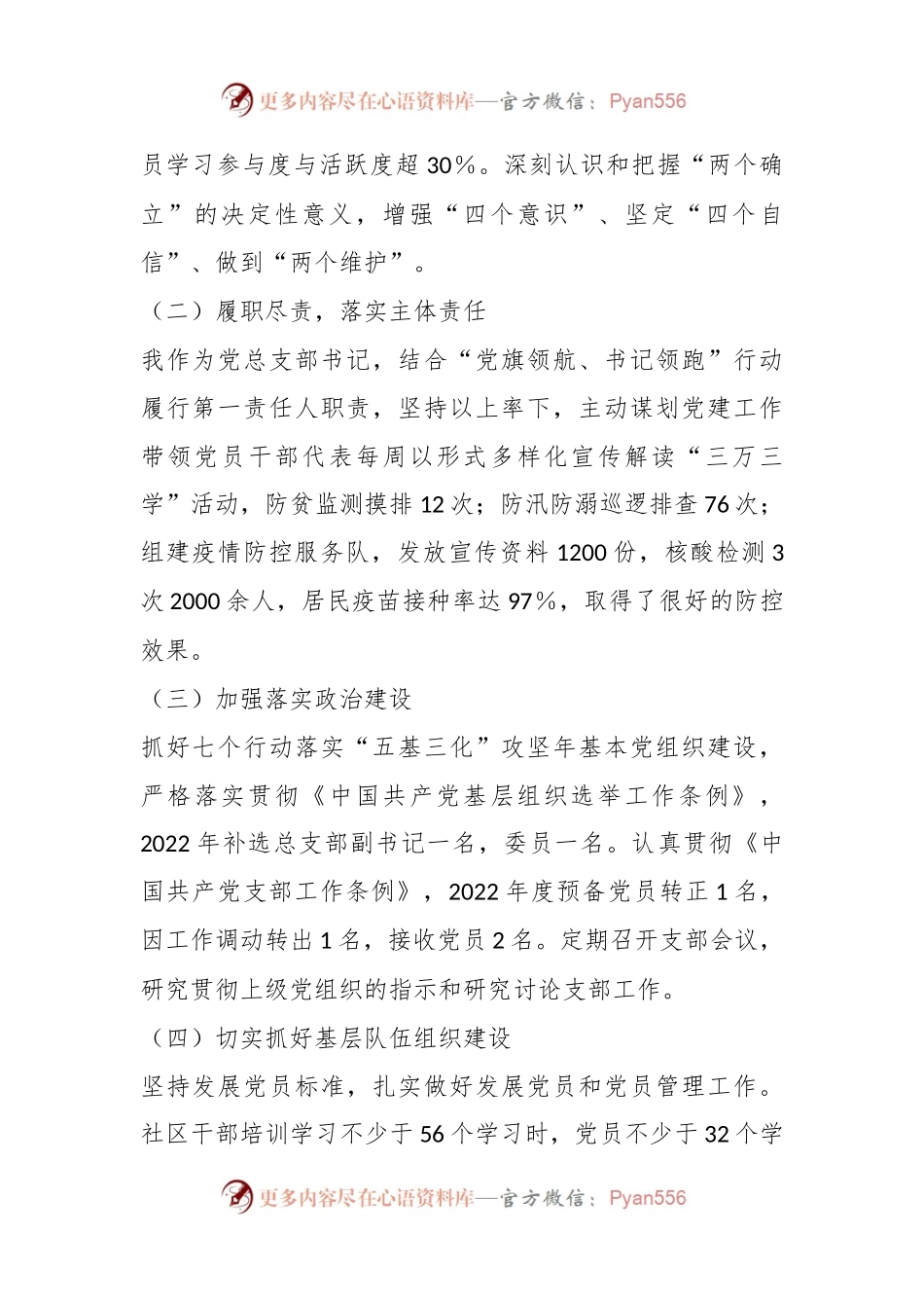 XX社区党总支书记202X年度抓基层党建工作述职报告.docx_第2页