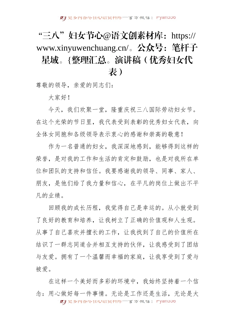 “三八”妇女节演讲稿汇编（4篇）.docx_第2页
