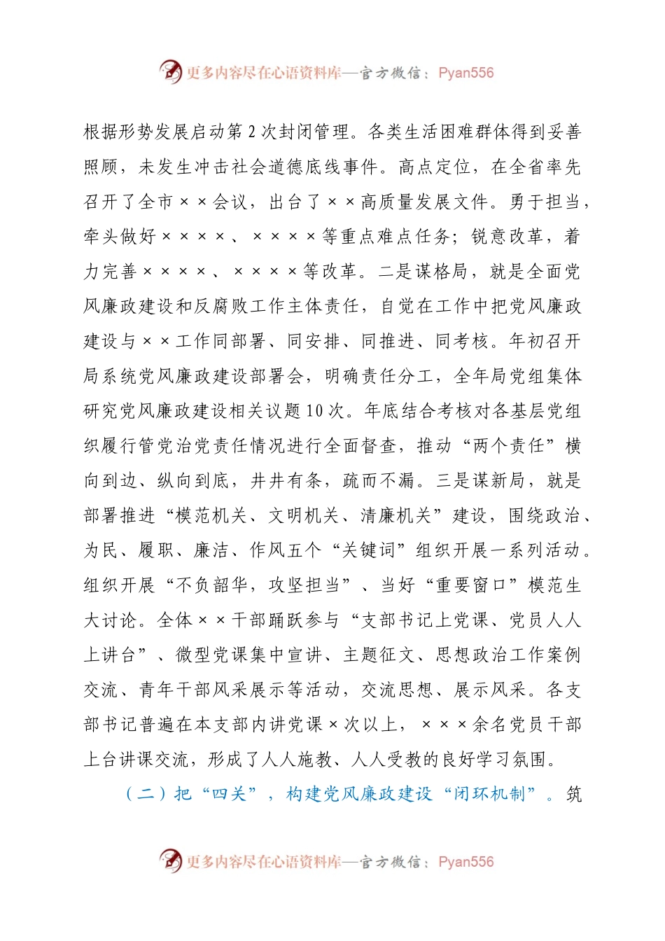 【原创计划】部门党风廉政建设工作会议汇报材料（2021年2月）.docx_第2页