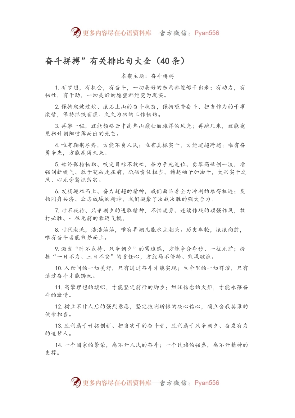 “奋斗拼搏”有关排比句大全（40条）.docx_第1页