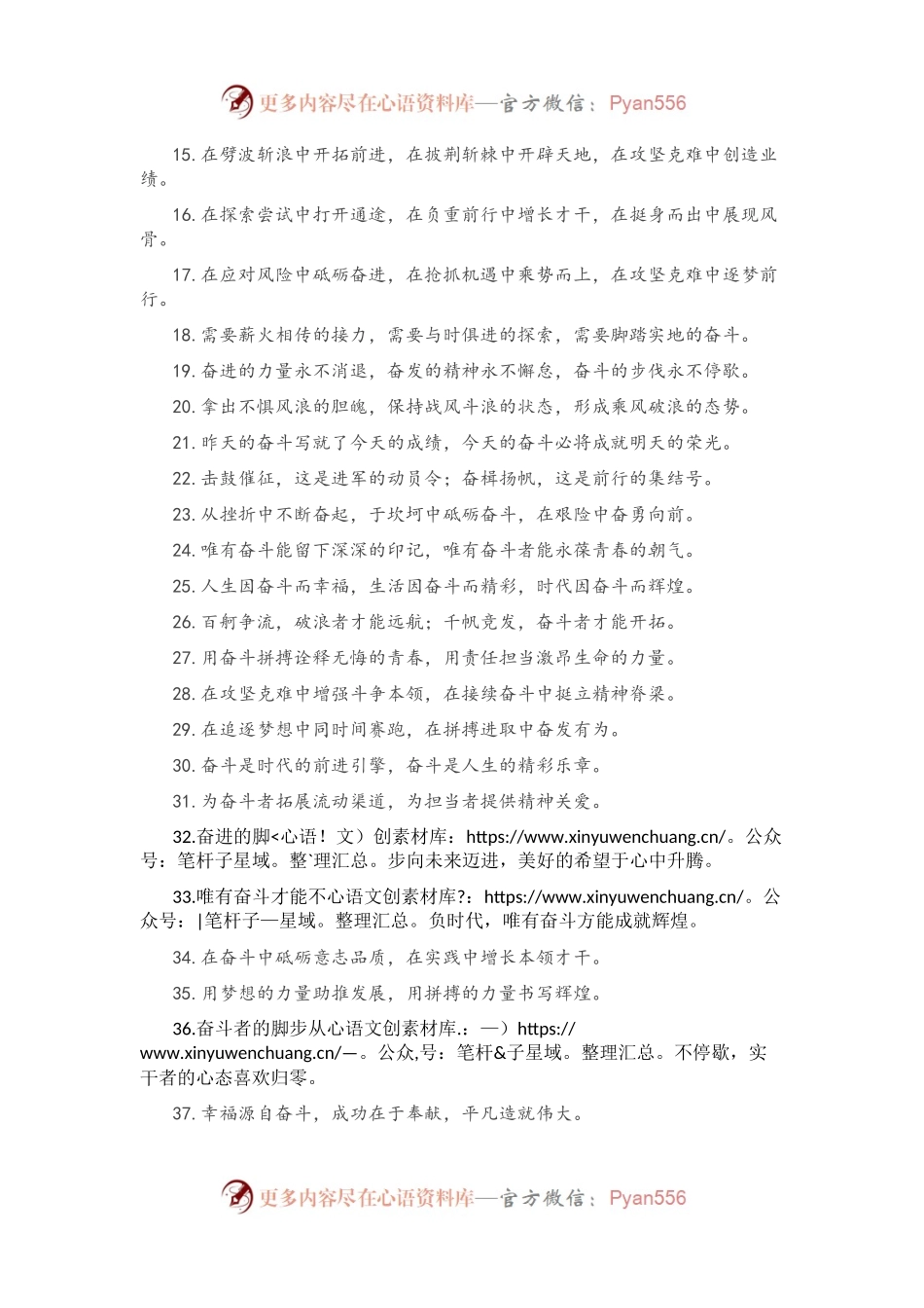 “奋斗拼搏”有关排比句大全（40条）.docx_第2页
