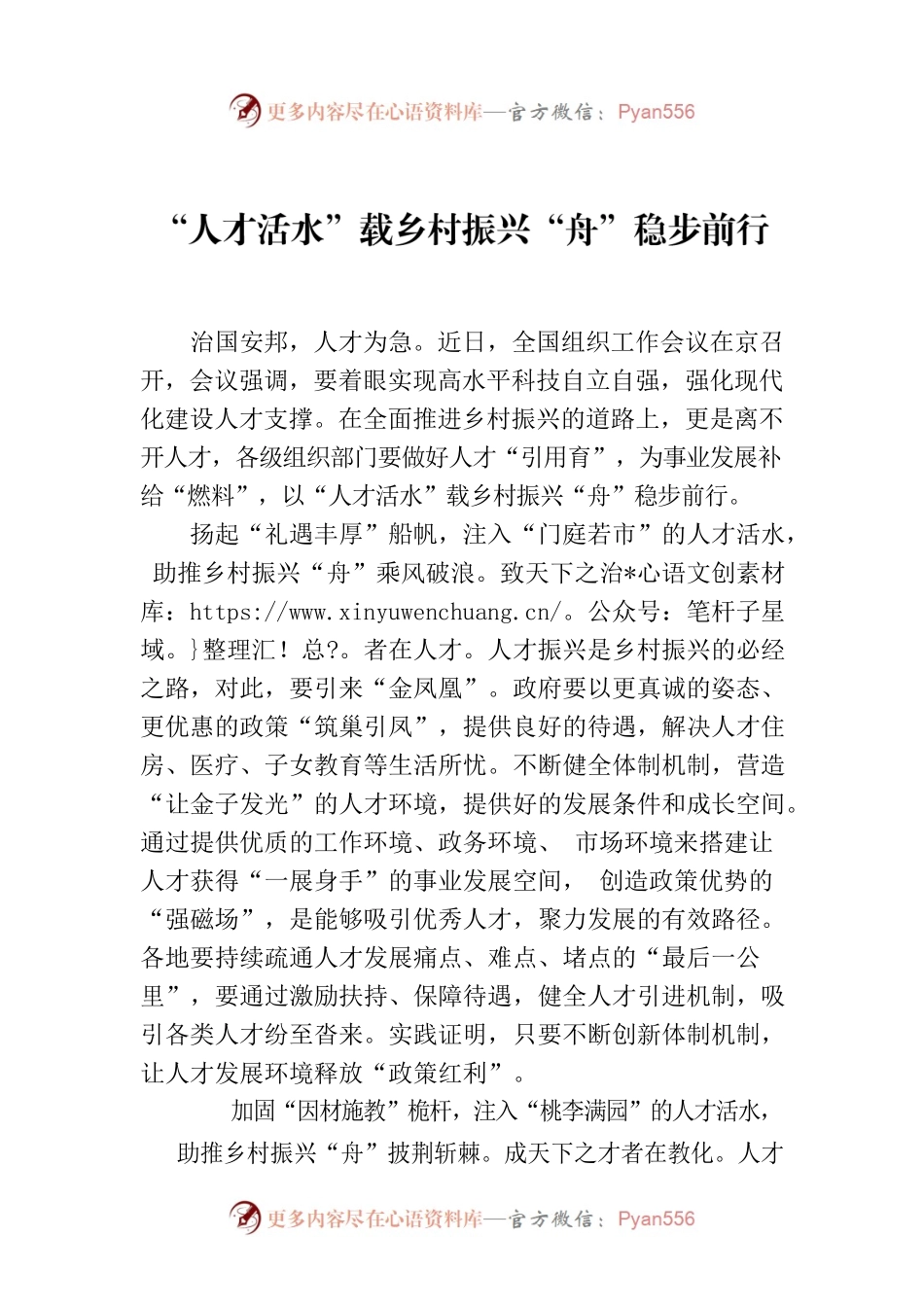 “人才活水”载乡村振兴“舟”稳步前行.docx_第1页