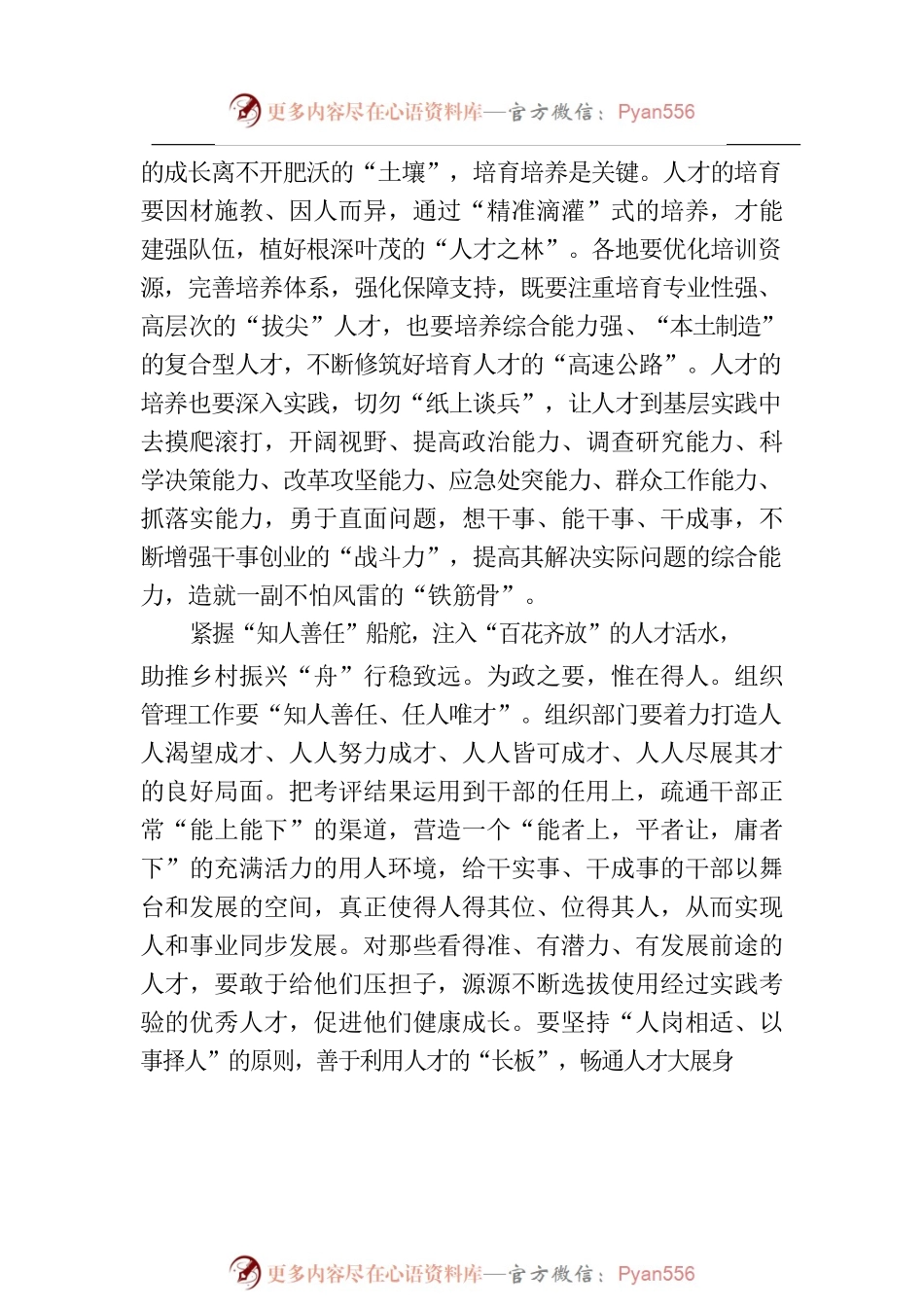 “人才活水”载乡村振兴“舟”稳步前行.docx_第2页
