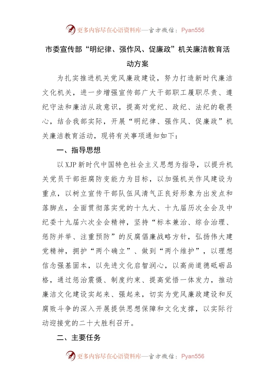 “明纪律、强作风、促廉政”机关廉洁教育活动方案.docx_第1页