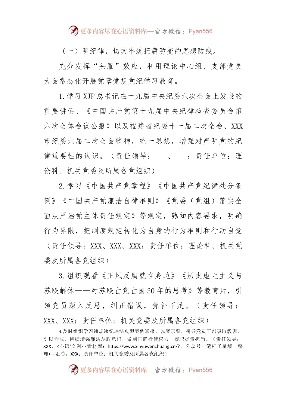 “明纪律、强作风、促廉政”机关廉洁教育活动方案.docx_第2页