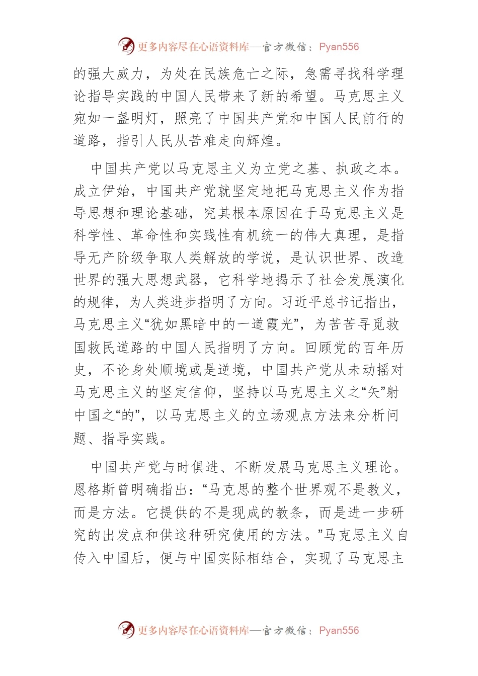 【党课讲稿】中国共产党创造百年辉煌的价值逻辑.docx_第2页