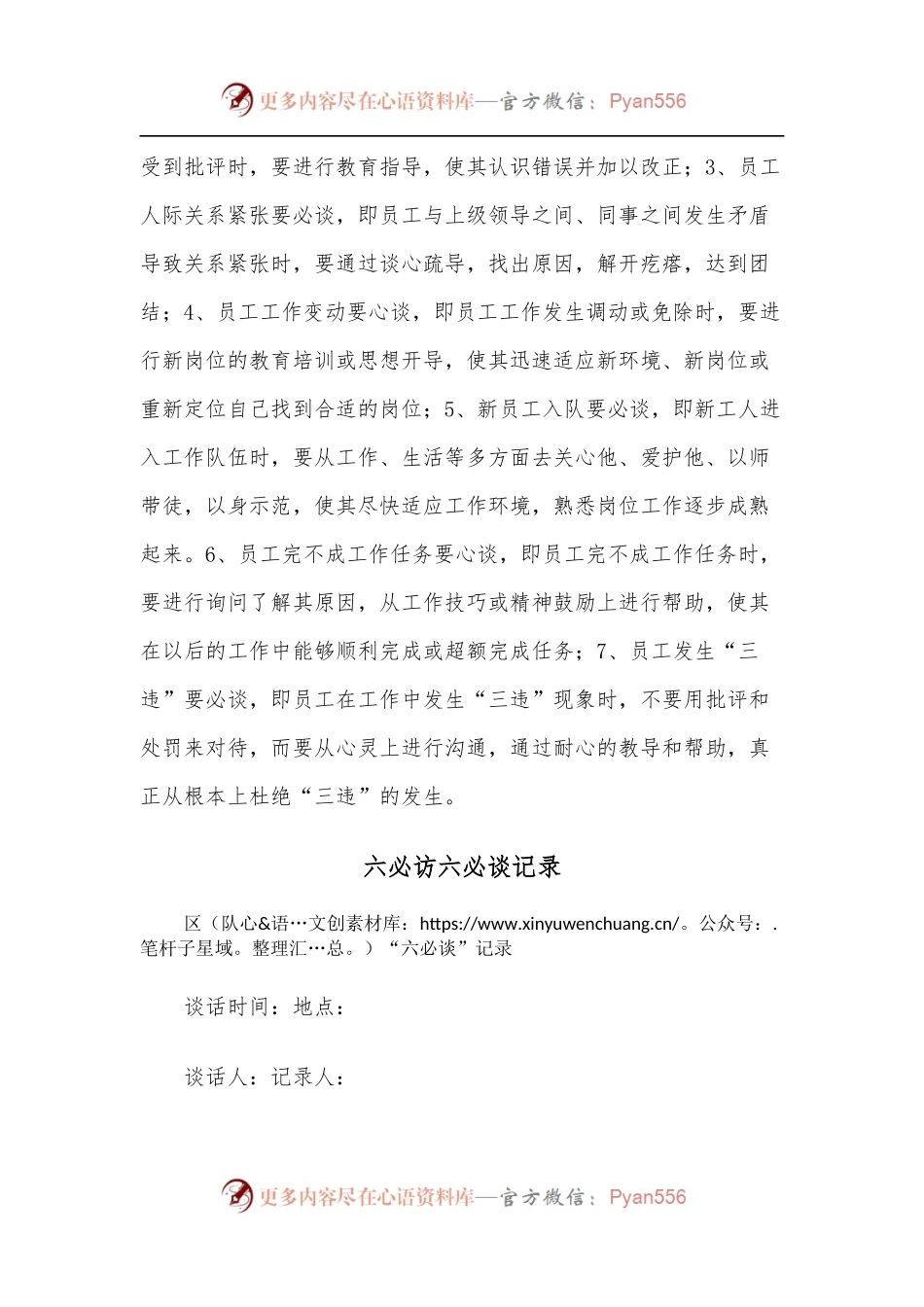 “六必访，七必谈”及六必访六必谈记录.docx_第2页