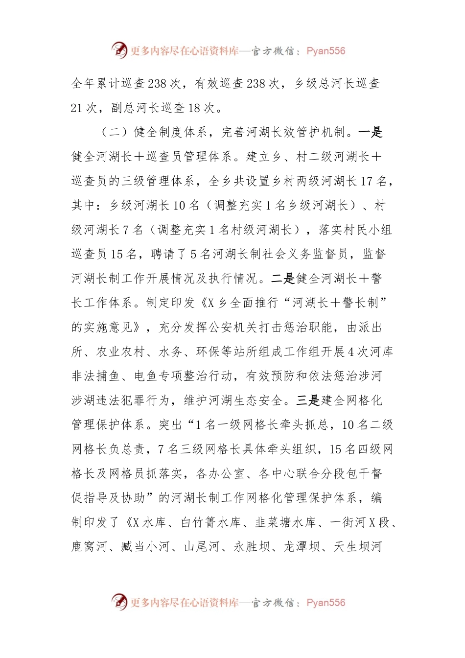 X乡2023年河湖长制工作开展情况汇报.docx_第2页