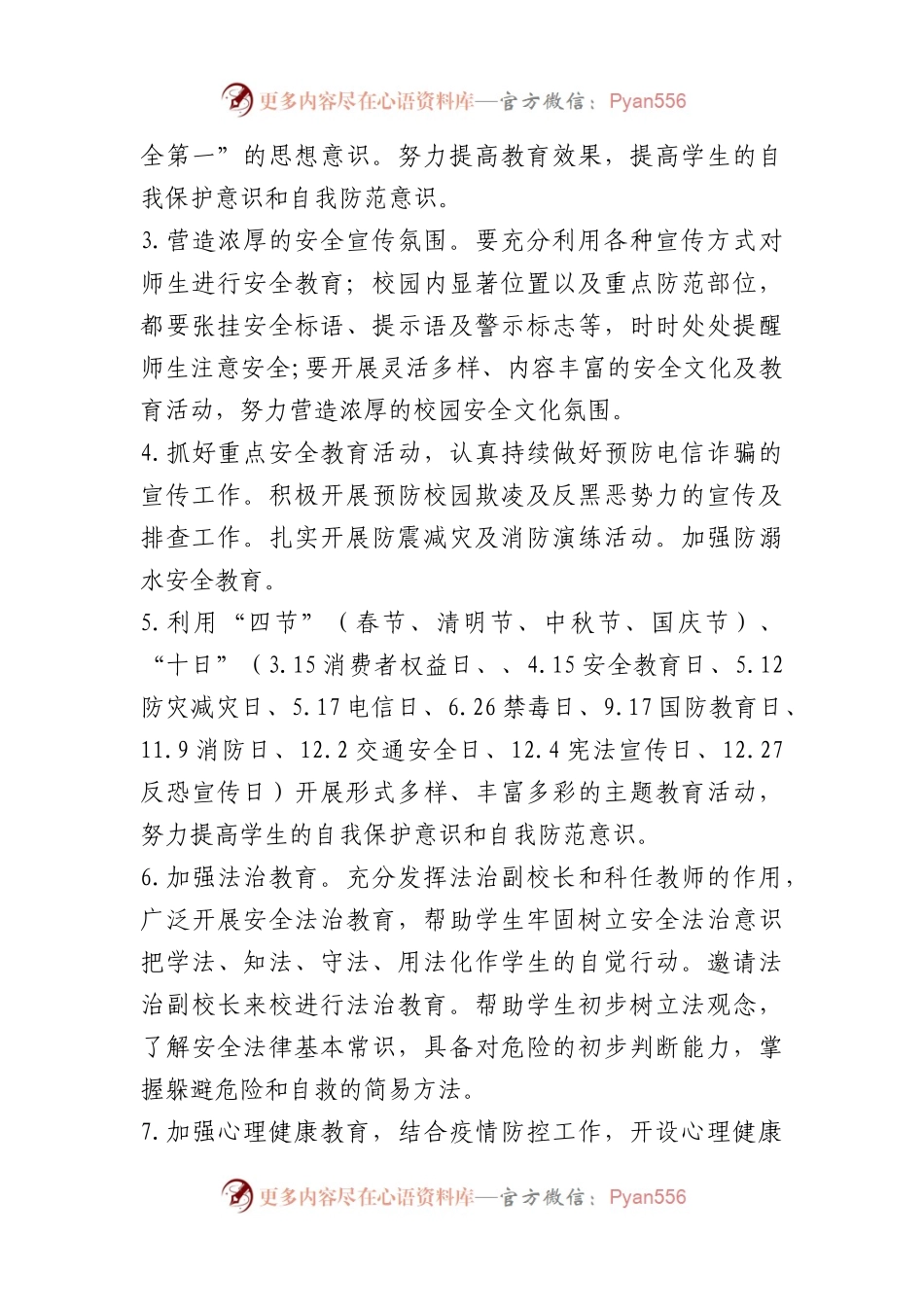 X一中2024年度学校安全工作计划.docx_第2页