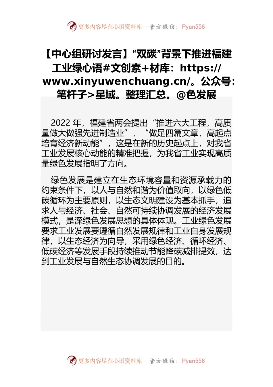 【中心组研讨发言】“双碳”背景下推进福建工业绿色发展.docx_第1页