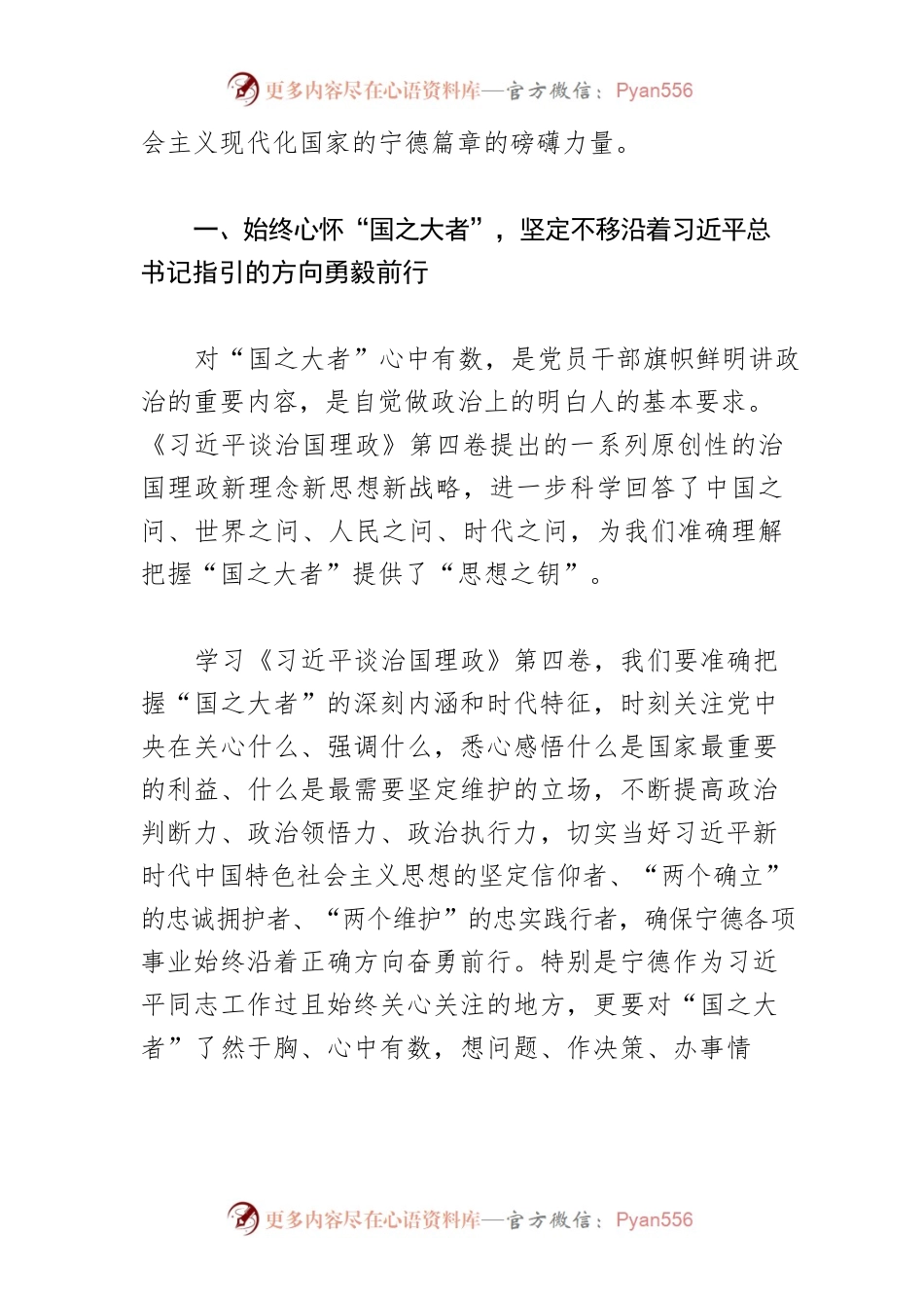 【学习《习近平谈治国理政》第四卷体会文章】坚持用党的创新理论指导实践为奋力谱写“宁德篇章”凝聚磅礴力量.docx_第2页