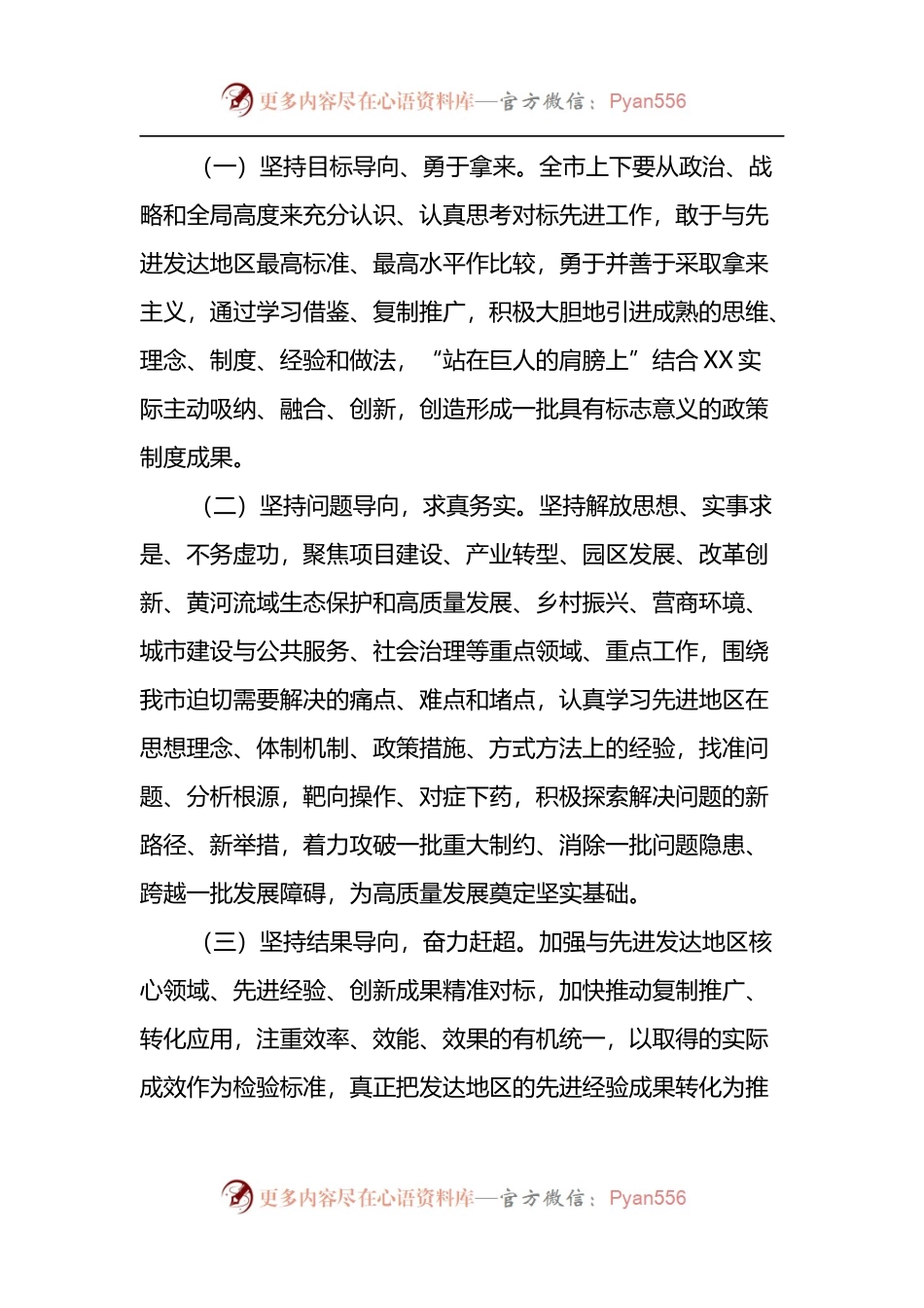 X市对标先进提升创建工作实施方案.docx_第2页