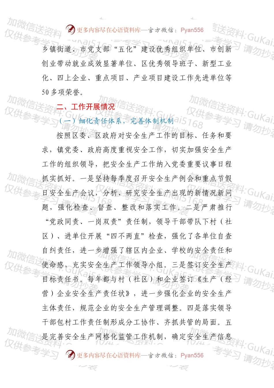 XX镇安全生产示范乡镇汇报材料.docx_第2页