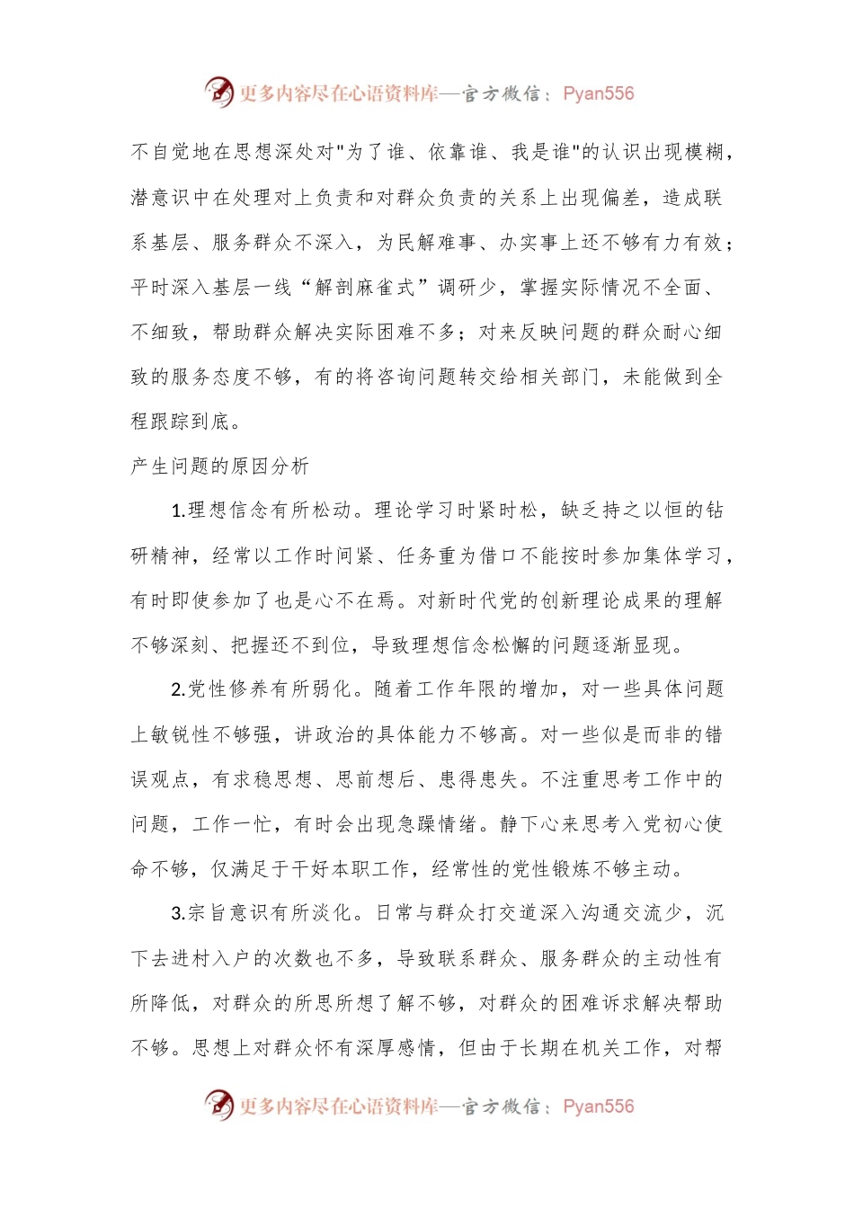 “群众纪律”方面存在问题及措施（党纪学习教育对照剖析参考）.docx_第2页