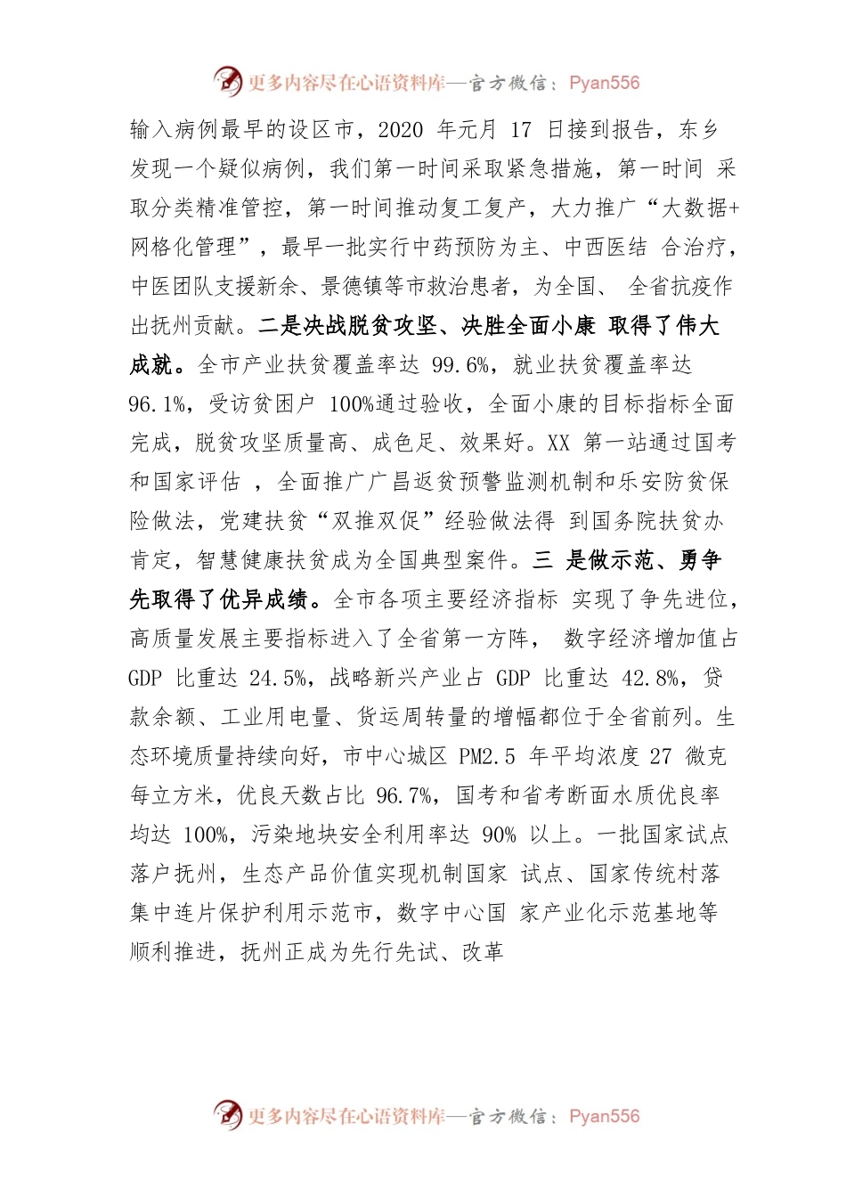 XX市长在XX县代表团讨论时的讲话.docx_第2页