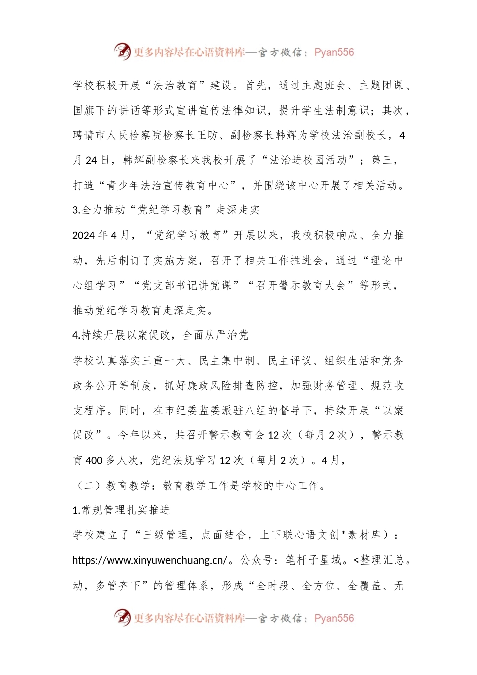 XX市第二高级中学2024年上半年工作总结和下半年工作计划.docx_第2页