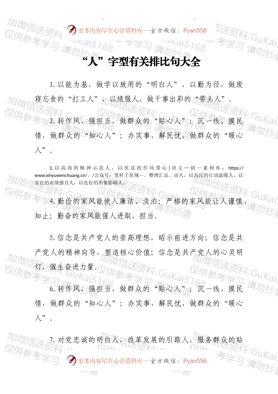 “人”字型有关排比句大全.docx_第1页
