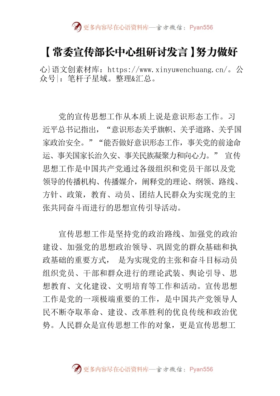 【常委宣传部长中心组研讨发言】努力做好新时代宣传思想工作.docx_第1页