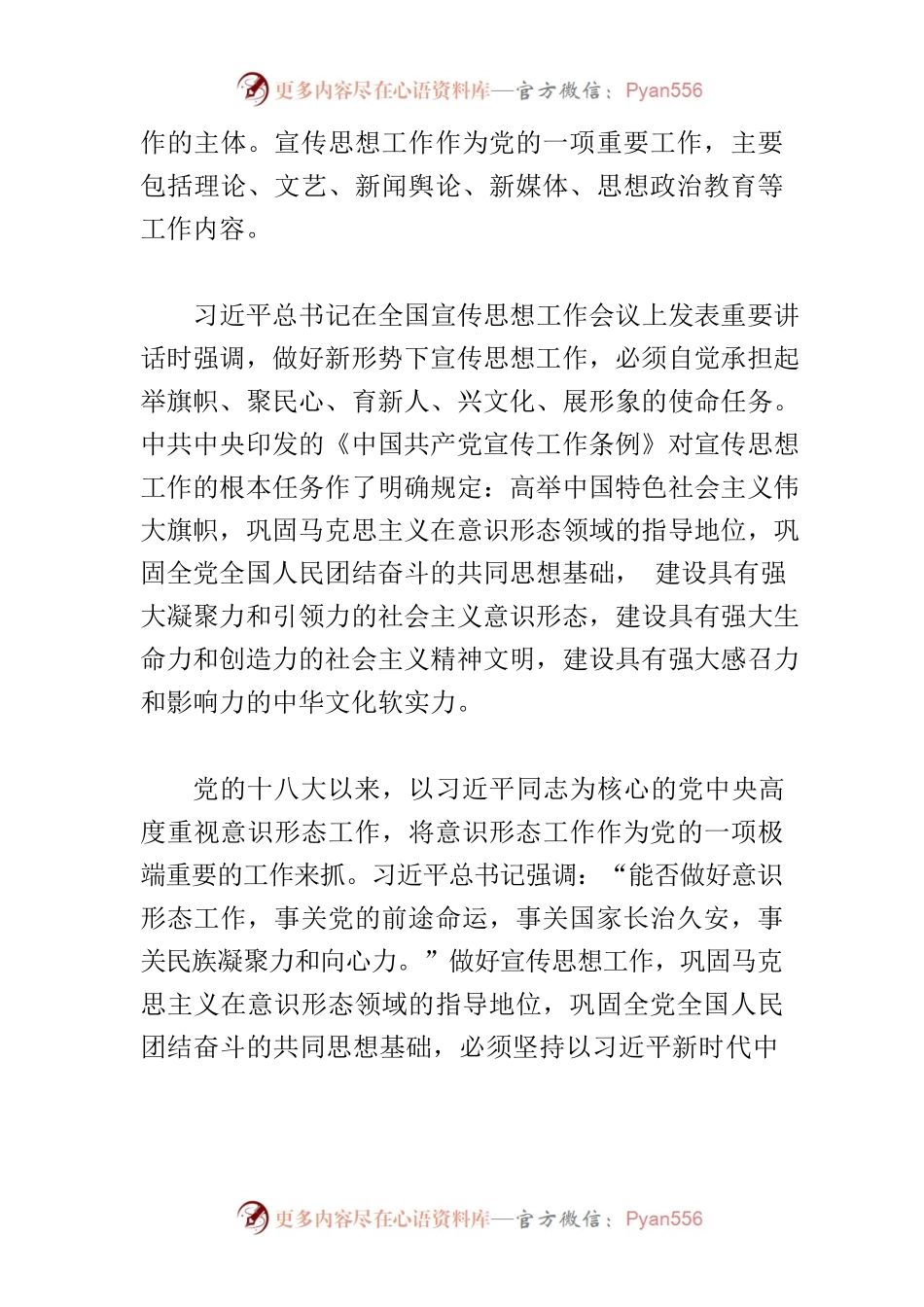 【常委宣传部长中心组研讨发言】努力做好新时代宣传思想工作.docx_第2页