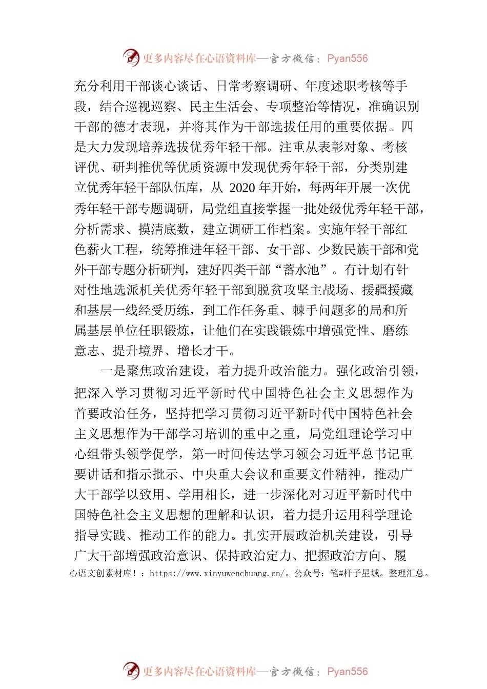 《2019—2023年全国党政领导班子建设规划纲要》实施情况的工作总结.docx_第2页