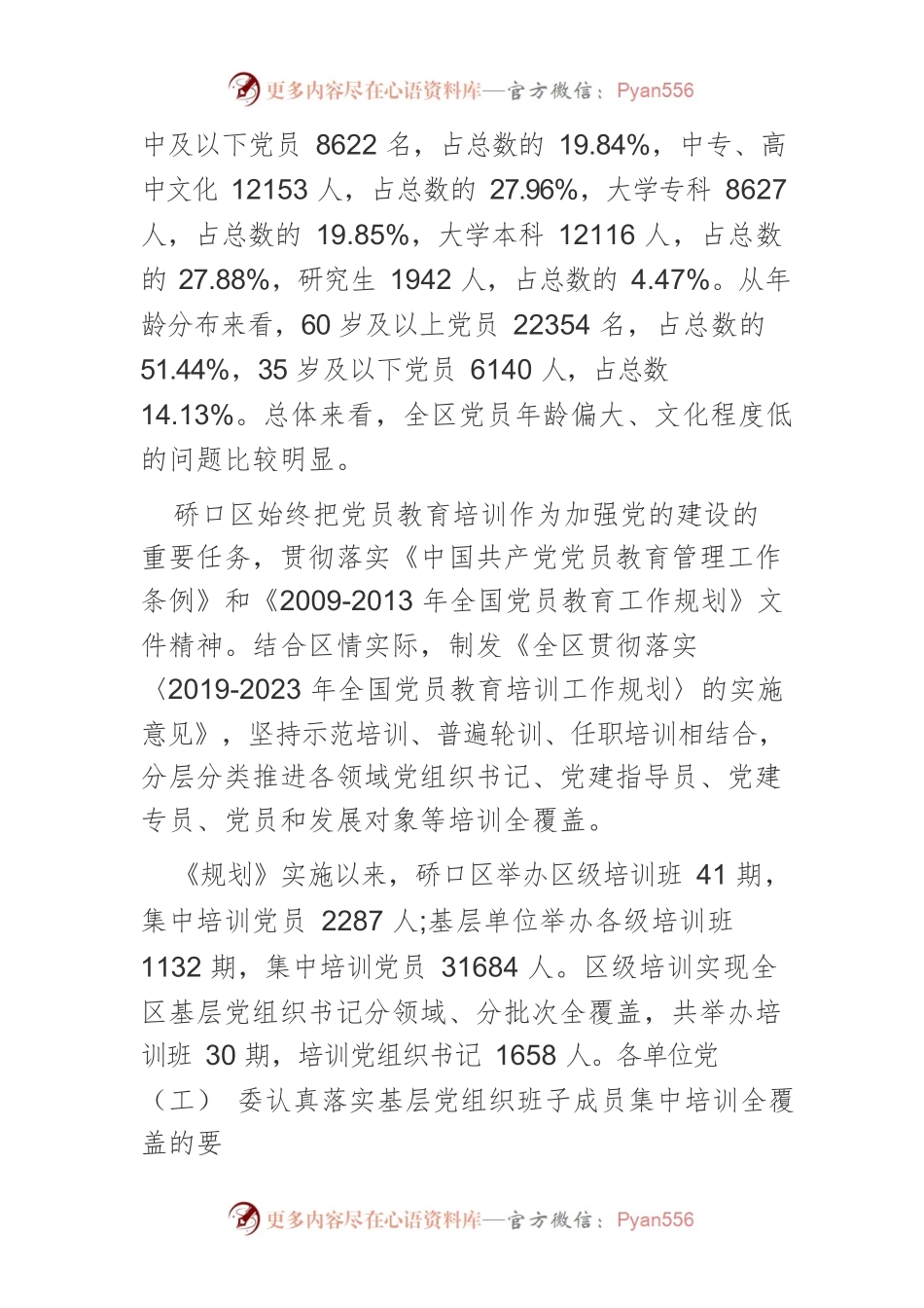 【党员教育培训工作】树立“大教育”理念 建立“大培训”格局.docx_第2页