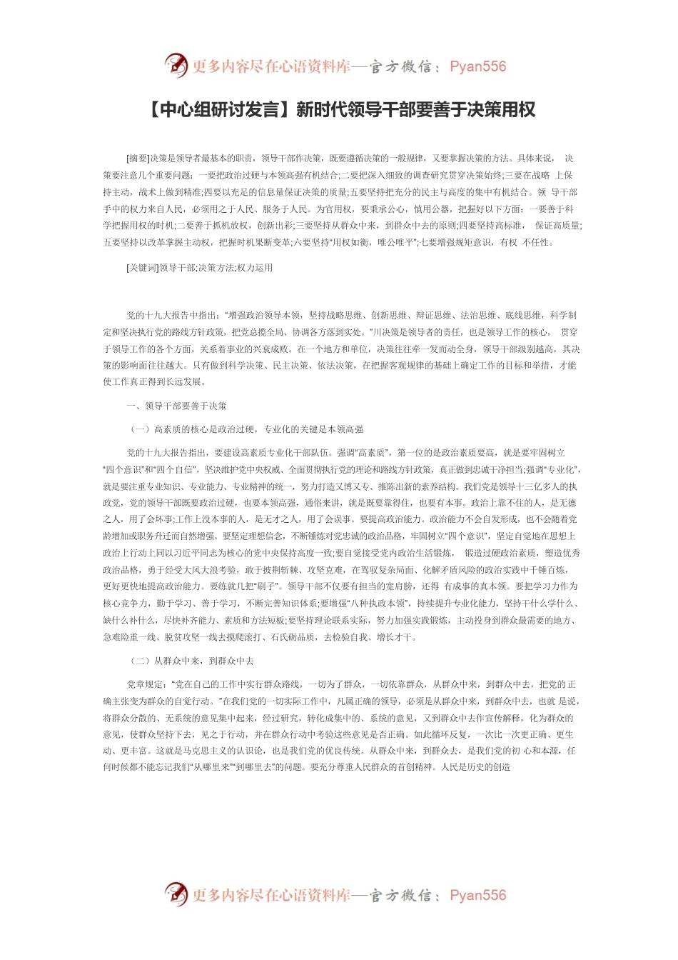 【中心组研讨发言】新时代领导干部要善于决策用权.docx_第1页