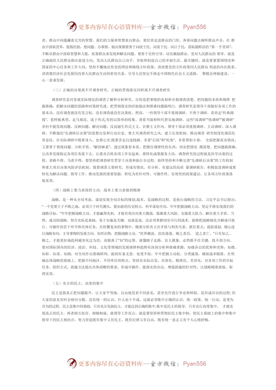 【中心组研讨发言】新时代领导干部要善于决策用权.docx_第2页