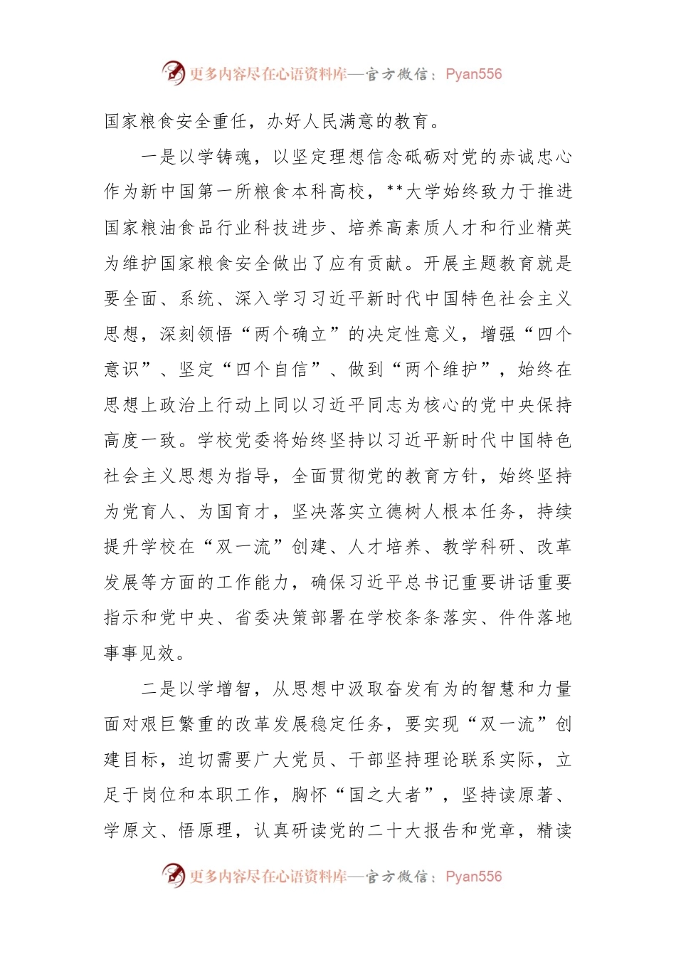 XX校党委书记在主题教育联组学习会上的发言稿.docx_第2页