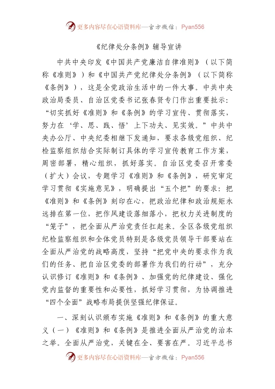 《纪律处分条例》党课辅导宣讲稿4500字.docx_第1页