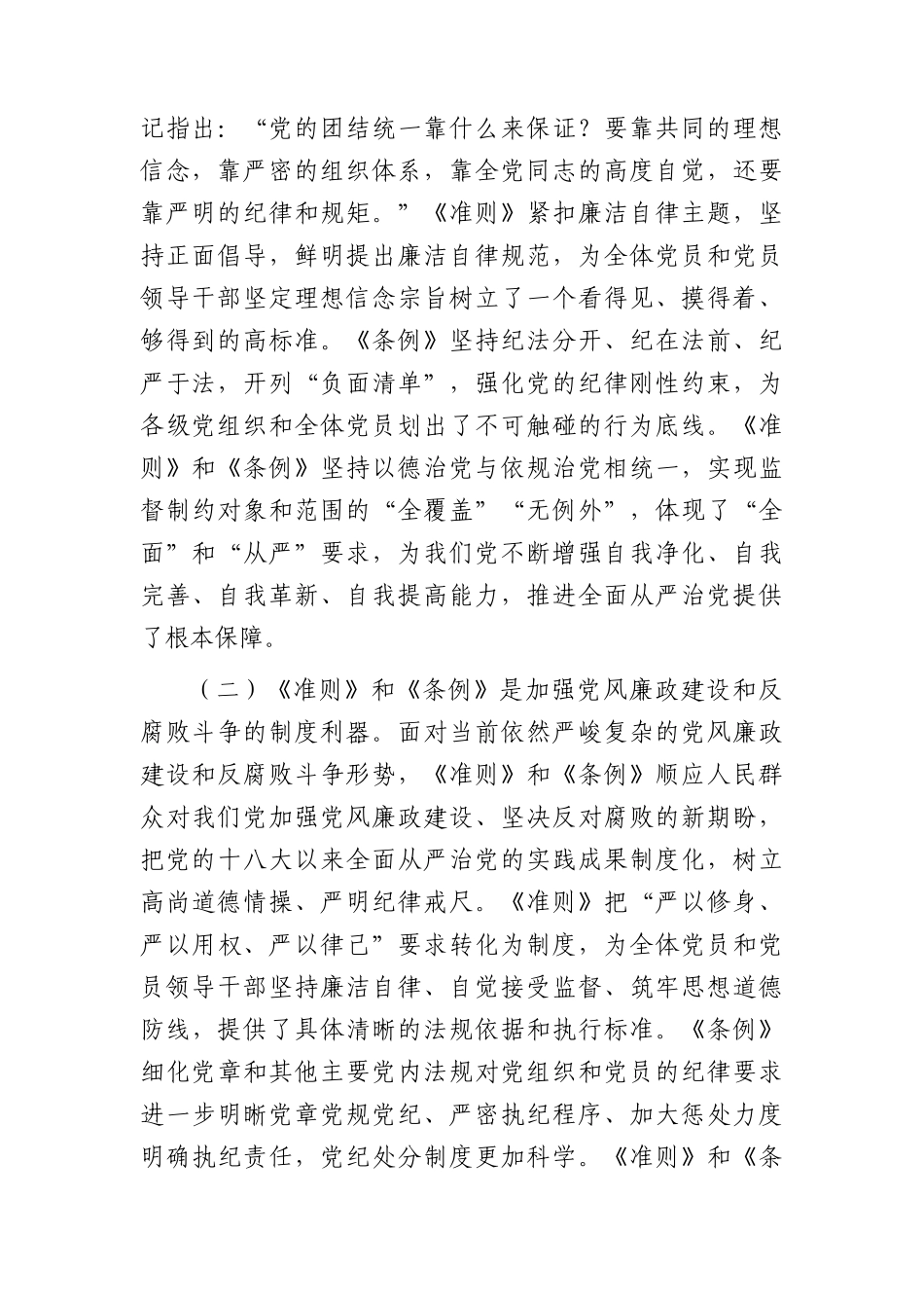 《纪律处分条例》党课辅导宣讲稿4500字.docx_第2页