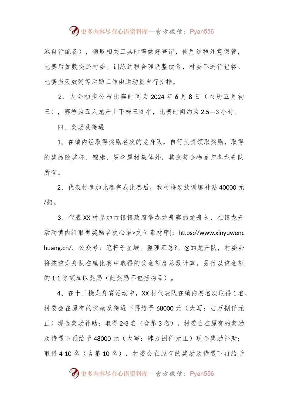 XX村2024年端午龙舟赛活动方案.docx_第2页
