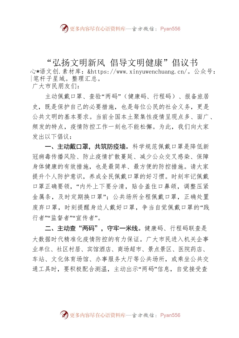 “弘扬文明新风 倡导文明健康”倡议书.docx_第1页