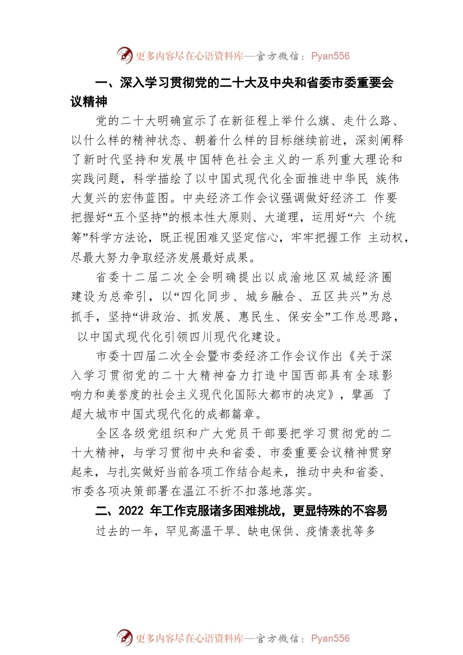【工作部署】在区委十五届八次全会暨区委经济工作会议第二次全体会议上的讲话（20230107）.docx_第2页