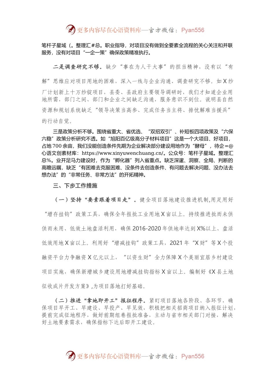 X县自然资源和规划局党组书记在全县工业经济发展和“双招双引”会议上的发言提纲.docx_第2页