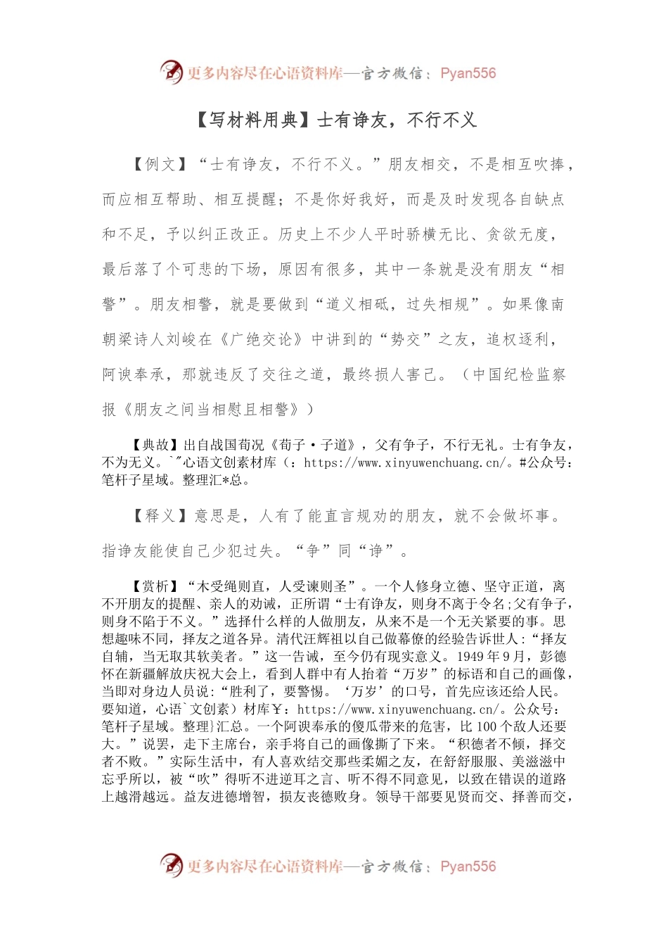 【写材料用典】士有诤友，不行不义.docx_第1页